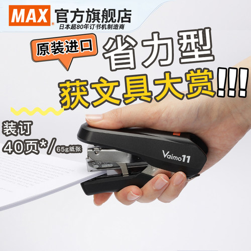 日本max美克司进口平省力订书机