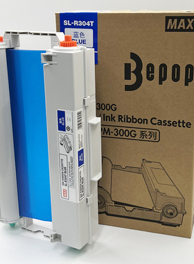 美克司（MAX）SL-R304T 285mm*50m 色带 1.00盒/卷（计价单位/卷）蓝色