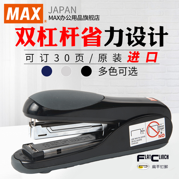 日本MAX美克司进口省力订书机平脚平针双杠杆可订30页办公HD-50DF