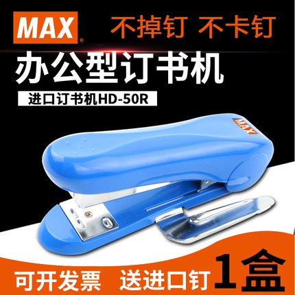 日本MAX进口订书机统一型办公订书器可订30页学生用钉书机HD-50R