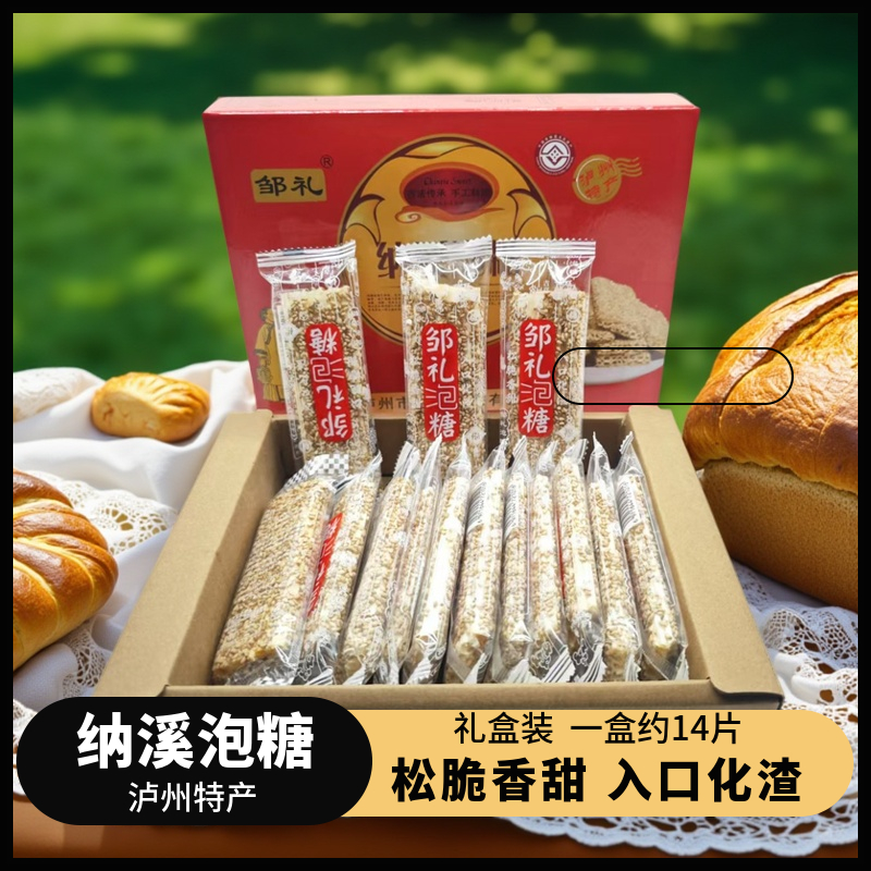 纳溪泡糖礼盒独立包装邹礼泸州特产芝麻杆传统芝麻糖充气糖果218g