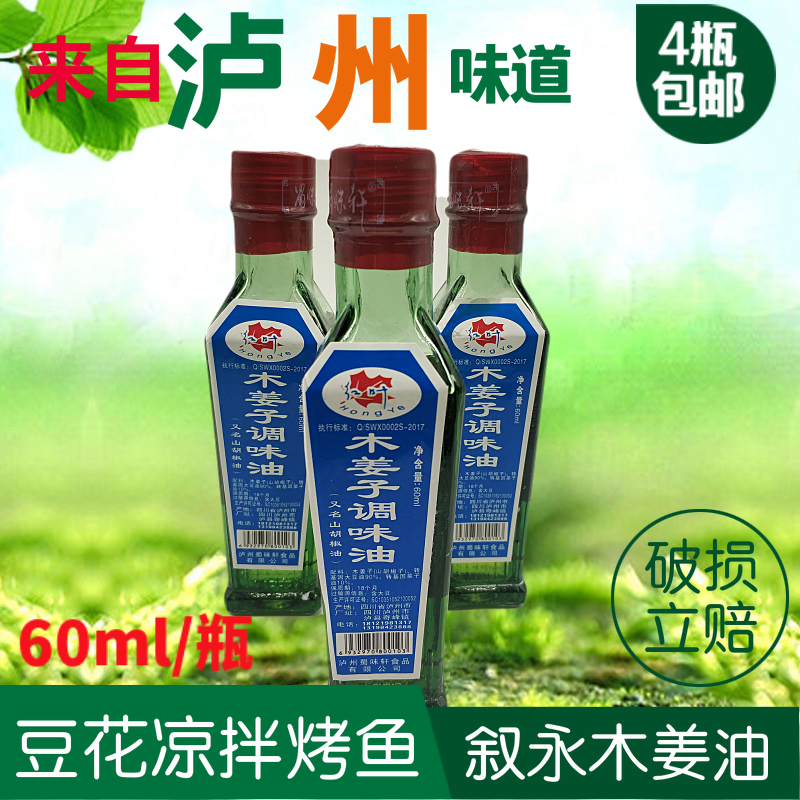 红叶蜀味轩木姜子调和油