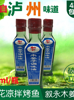 四川泸州叙永特产木姜油60ml木姜籽油山胡椒木姜子调味油豆花蘸料