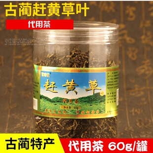 高山特产赶黄草四川古蔺赶黄草冲饮泡水茶叶泡茶水赶黄草叶罐60g