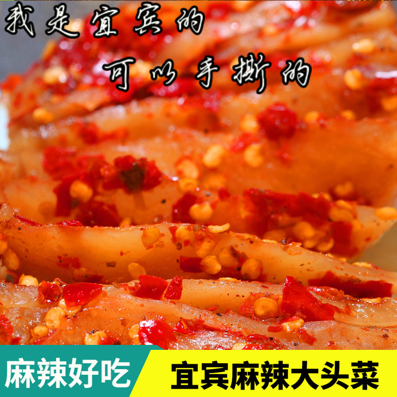 四川宜宾土特产蜀戎坊新菜麻辣手撕冰糖大头菜农家下饭菜开袋即食