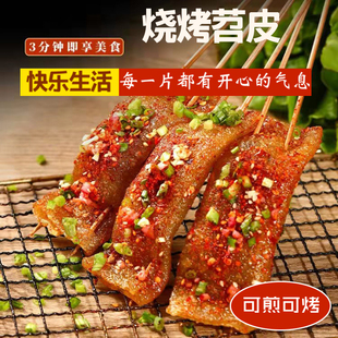 四川烧烤苕皮烧烤红苕绍皮勺皮邵皮召皮臊皮红薯芍皮家用大张豆干