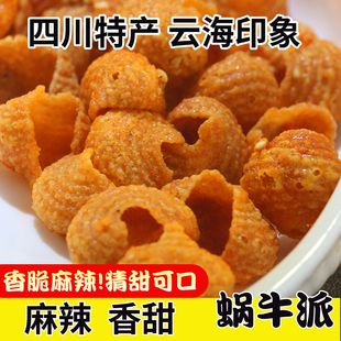 泸州美食云海印象蜗牛派猫耳朵零食儿麻辣香脆 休闲小吃196g 甜食