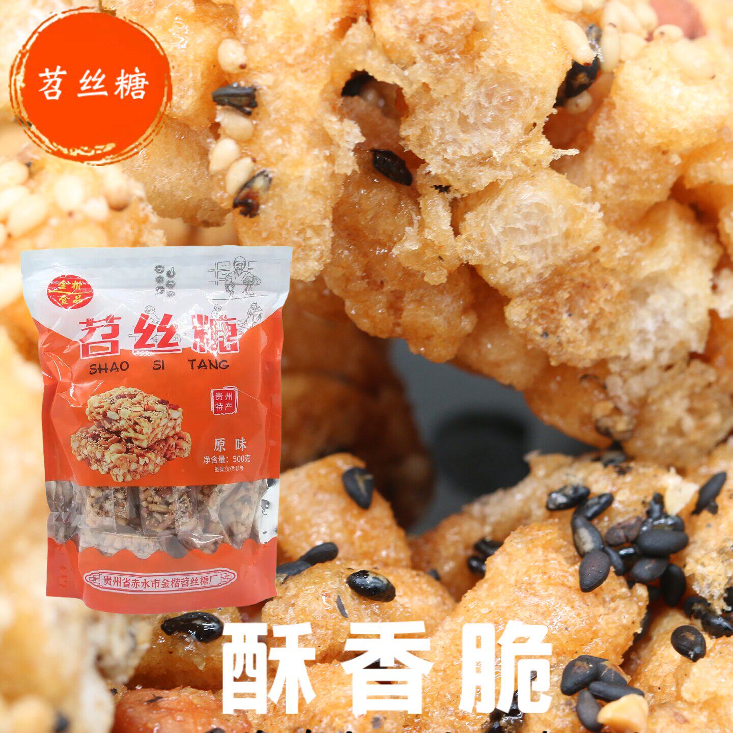 贵州特产 金楷苕丝糖500g 袋装红薯糖传统糕点办公室小吃零食