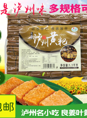 四川特产红糖1000g组合泸州黄粑