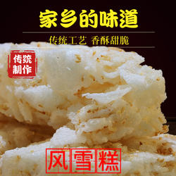 弥陀风雪糕泸州特产糕点泸雪牌风雪糕儿时早餐点心沙琪玛礼袋300g