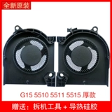 Dell Travel Box G15 5510 5515 5520 Охлаждающий вентилятор 2021 2022