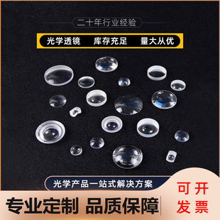 凸透镜镜片玻璃透镜准直镀膜双凹透镜双凸透镜胶合镜片高精度定制