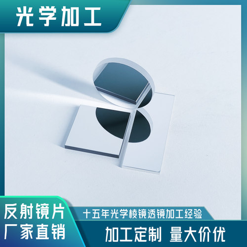 平面镜棱镜全反射尺寸可定制
