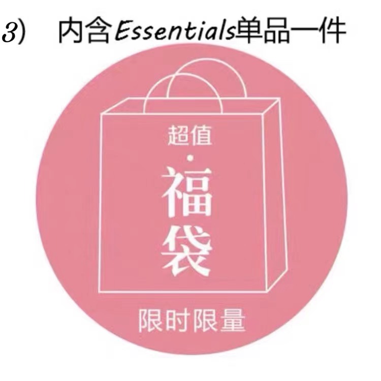 Fog Essentials 超值限量 福袋 卫衣帽衫