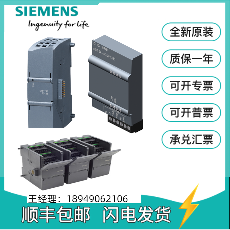 西门子CM1241RS485通讯模块