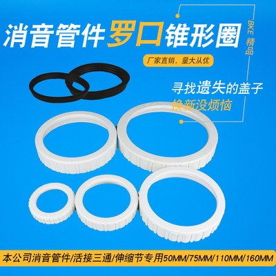 110罗口配件消音厨房三通丢失