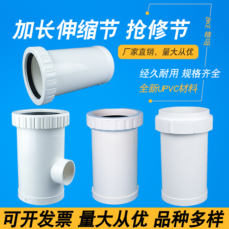 pvc管件国标加长直接伸缩节50