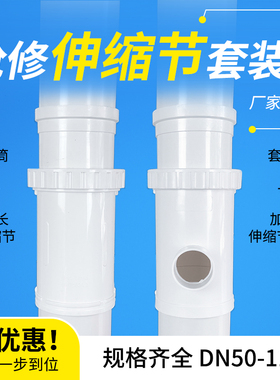 便捷安装pvc抢修加长伸缩节三通伸缩套筒优惠套装110