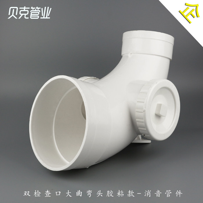 PVCU国标大曲弯头带内插整流器160*110贝克管业消音排水管件厂家