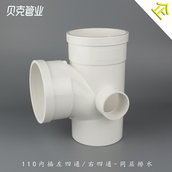 PVCU同层排水内插式110*50 75 左右四通贝克管业排水管件厂家直销