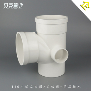 PVCU同层排水内插式110*50 75 左右四通贝克管业排水管件厂家直销