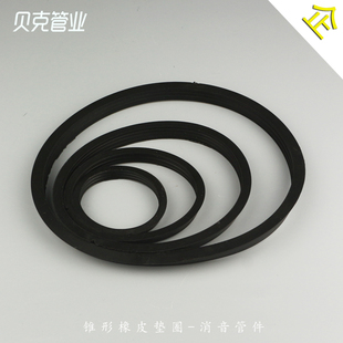 PVC消音管件锥型防沙橡皮圈密封圈50 75 110 125 160管道橡胶垫圈