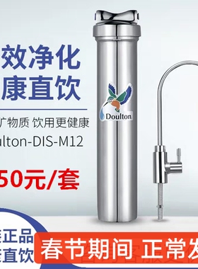 Doulton道尔顿家用直饮台下净水器HIS/DIS-M12-2504陶瓷滤芯厨房