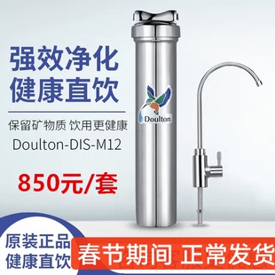 Doulton道尔顿家用直饮台下净水器HIS/DIS-M12-2504陶瓷滤芯厨房