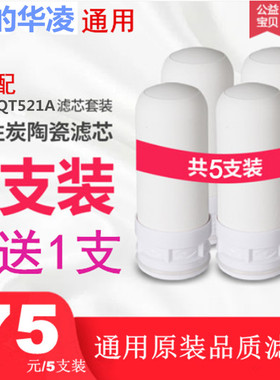 美的华凌QT503 QT505 MC122-2  QT521A/630 水龙头净水器通用滤芯