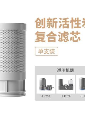 适配小质水龙头净水器过滤器厨房滤芯LJ203 LJ209 LJ213 LJ303