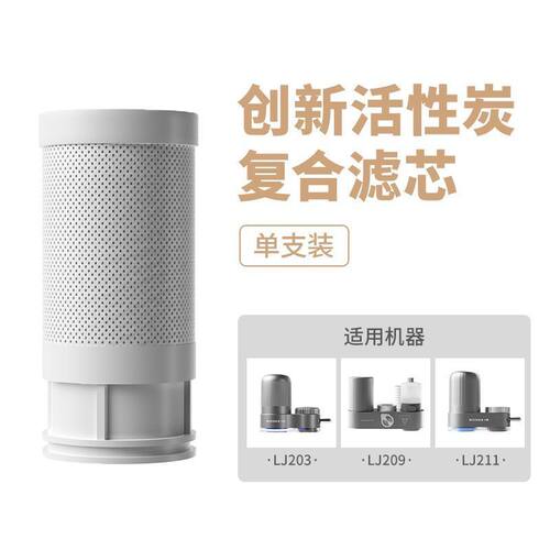适配小质水龙头净水器过滤器厨房通用滤芯LJ203 LJ2011 LJ209专用