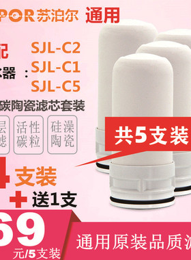 【买4送1支】SUPOR苏泊尔SJLC2 C5C7 C1 H1C6 净水器通用原装滤芯