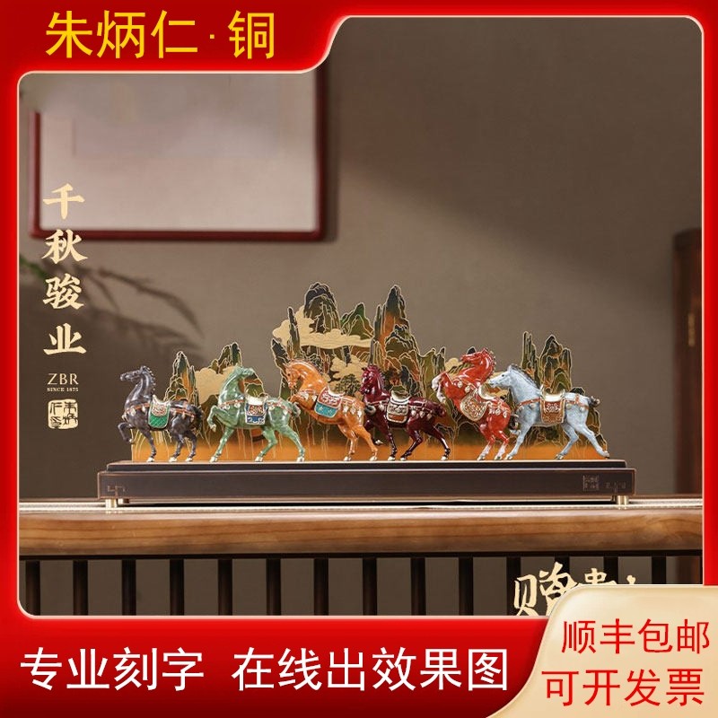 朱炳仁铜 千秋骏业摆件昭陵六骏马摆件家居玄关桌面装饰工艺礼品