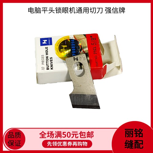 锁眼机风铃强信刀片杰克781E