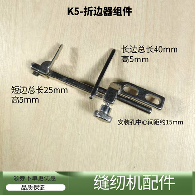 绷缝机杰克K5折边器下摆定规