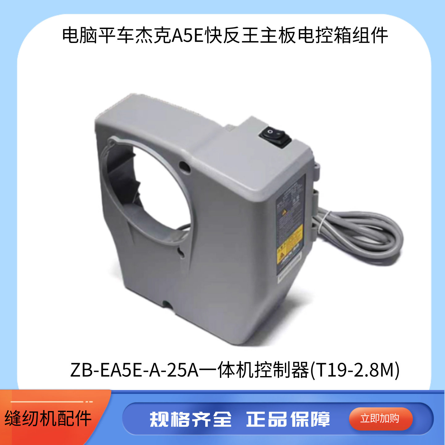 电脑平车杰克A5E-A快反王电控箱