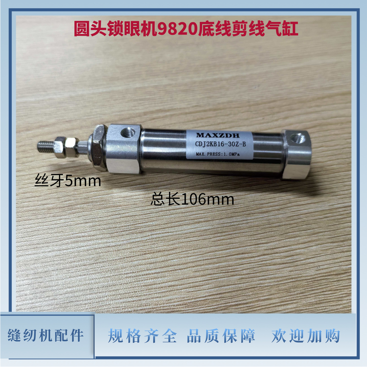 圆头锁眼机9820底线剪线气缸