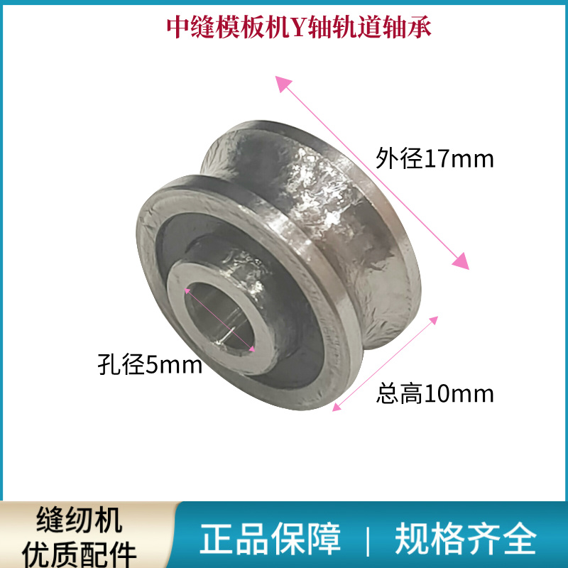 中缝重工模板机Y轴方向轨道轴承