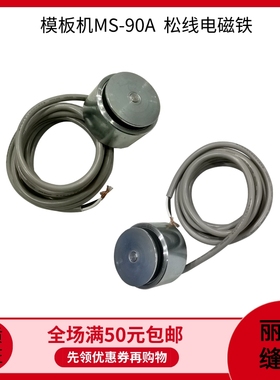 模板机MS-90A松线电磁铁 杰克原装全自动模板花样机T2210 缝纫机