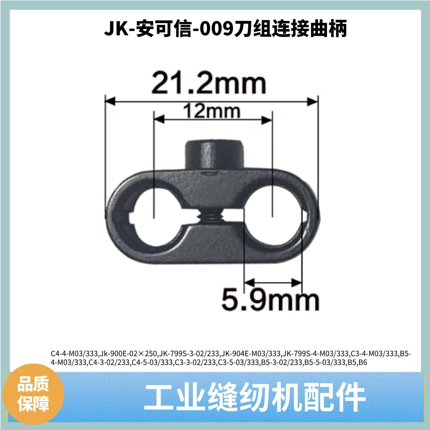 拷边机C3/C4剪线刀组连接曲柄连接销 杰克自动剪线包缝机原装配件
