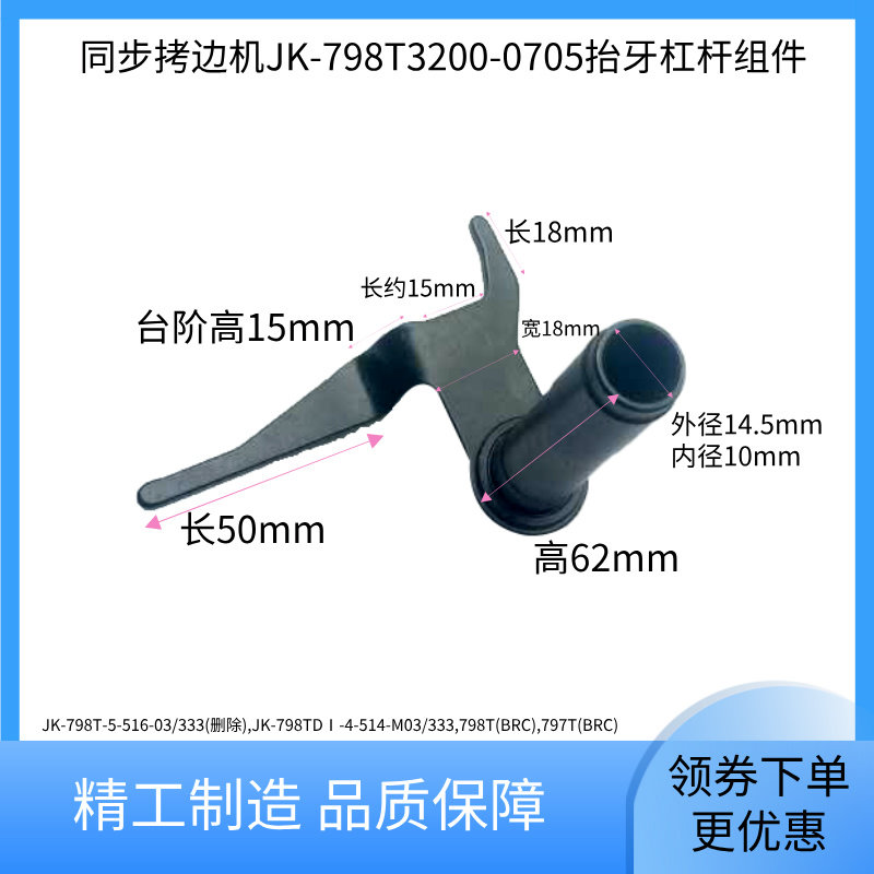 同步拷边机上牙抬牙杠杆 杰克原装直驱包缝机798T EX款包边机配件