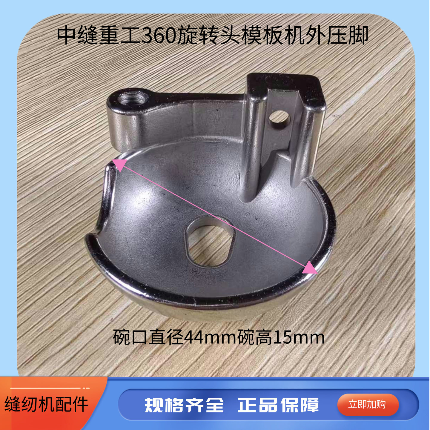 模板机中缝重工360旋转头外压脚