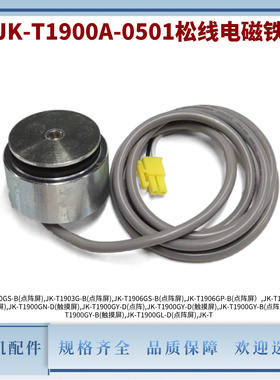 杰克JK-T1900G套结机松线电磁铁 打枣机打结机原装松线配件