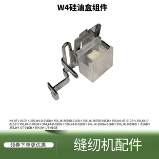 绷缝机杰克W4/K4防断线硅油盒组件油棉 三针五线过线配件