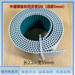 绿色带钢丝传送带 中缝重工模板机同步带5M齿距5mm长2.2m宽55mm