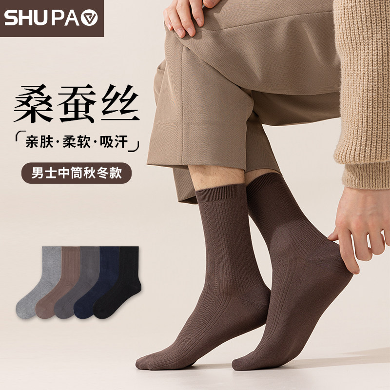 桑蚕丝袜子男款秋冬季中筒袜