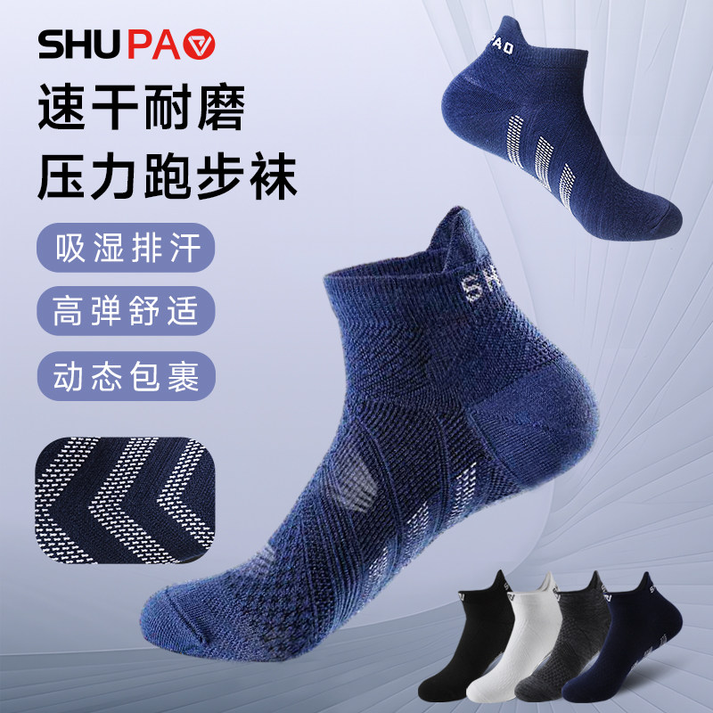 舒跑专业运动袜秋冬袜子男女透气舒适防滑弹力袜短袜,女士内衣/男士内衣/家居服,船袜,淘宝优惠券,粉丝福利购,淘宝优惠卷