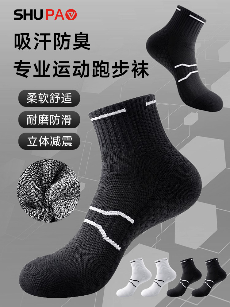 舒跑专业运动袜子男春夏跑步马拉松中筒加厚毛巾底防滑减震篮球袜