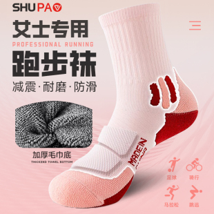 舒跑袜子女春夏运动袜子中筒专业跑步马拉松户外徒步登山毛巾底袜