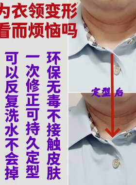 挺立衣领定型贴修平胶可洗水不掉